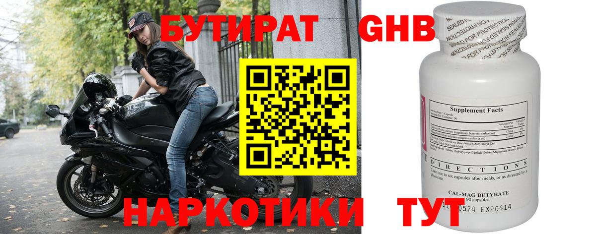 Бутират Butirat  Вход с VPN  БУТИРАТ  Саяногорск 