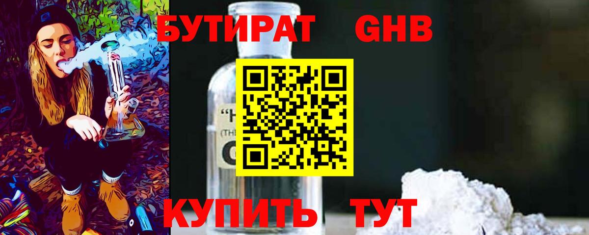 Бутират оксана Саяногорск