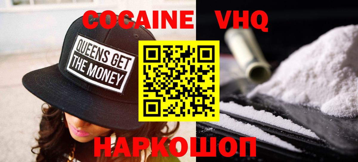 Кокаин Fish Scale Саяногорск