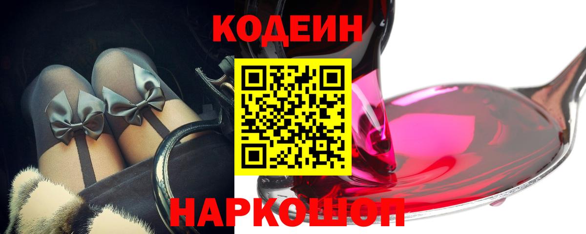 Кодеин напиток Lean (лин)  Вход с VPN  Кодеиновый сироп Lean напиток Lean (лин)  Саяногорск 