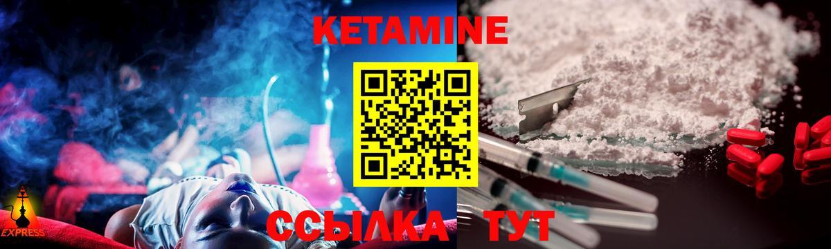 Кетамин VHQ Саяногорск