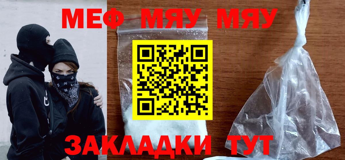 Мефедрон  Вход с VPN  Саяногорск  МЕФ VHQ  Меф mephedrone  Мефедрон 