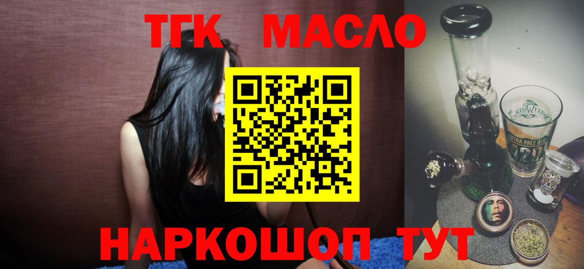 Дистиллят ТГК жижа  купить наркотик  Вход с VPN  Саяногорск  Дистиллят ТГК концентрат 